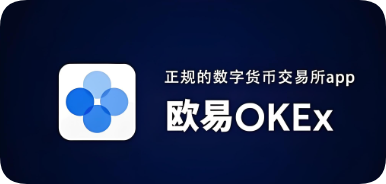 欧易下载
